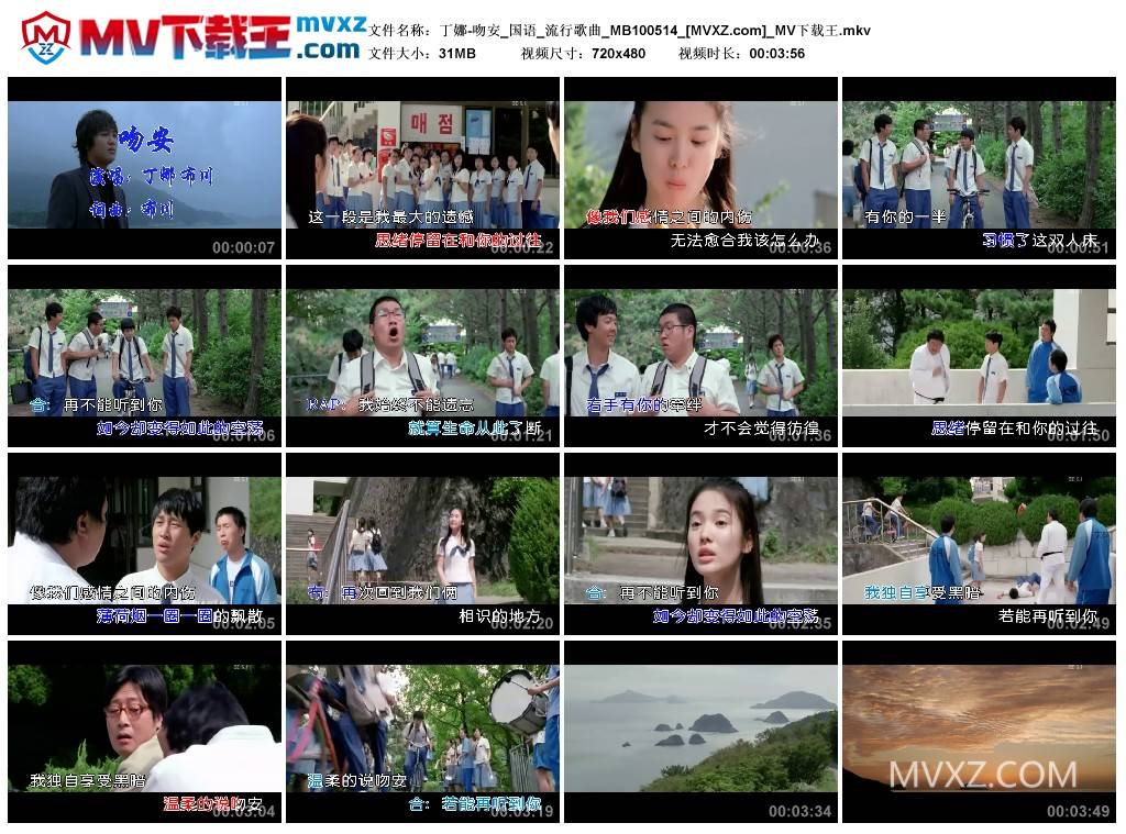 丁娜-吻安_国语_流行歌曲_MB100514